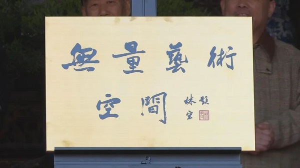 “桂誉双年·艺启无量” 艺术盛会启幕 国际获奖成果与本土艺术空间共筑文化新篇 丝路文化 一带一路 “桂誉双年·艺启无量” 艺术盛会启幕 国际获奖成果与本土艺术空间共筑文化新篇 丝路文化 一带一路