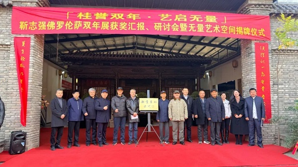 “桂誉双年·艺启无量” 艺术盛会启幕 国际获奖成果与本土艺术空间共筑文化新篇 丝路文化 一带一路 “桂誉双年·艺启无量” 艺术盛会启幕 国际获奖成果与本土艺术空间共筑文化新篇 丝路文化 一带一路