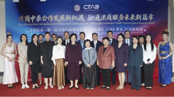 泰国融商一带一路法律与商事服务中心开业典礼成功举办 一带一路 国际商事 泰国融商一带一路法律与商事服务中心开业典礼成功举办 一带一路 国际商事