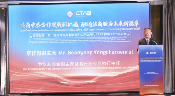 泰国融商一带一路法律与商事服务中心开业典礼成功举办 一带一路 国际商事 泰国融商一带一路法律与商事服务中心开业典礼成功举办 一带一路 国际商事