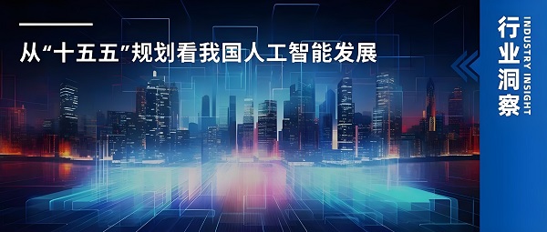 “中国速度”点亮世界AI版图