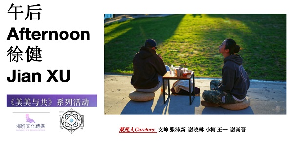 《美美与共》系列跨年疗愈影展《被看见的无框》在什刹海开幕 一带一路 丝路文化 艺术展览 艺术疗愈 《美美与共》系列跨年疗愈影展《被看见的无框》在什刹海开幕 一带一路 丝路文化 艺术展览 艺术疗愈