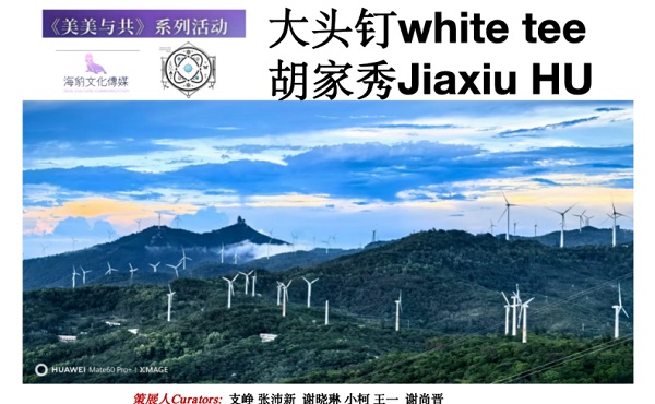 《美美与共》系列跨年疗愈影展《被看见的无框》在什刹海开幕 一带一路 丝路文化 艺术展览 艺术疗愈 《美美与共》系列跨年疗愈影展《被看见的无框》在什刹海开幕 一带一路 丝路文化 艺术展览 艺术疗愈