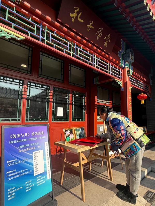 《美美与共》系列跨年疗愈影展《被看见的无框》在什刹海开幕 一带一路 丝路文化 艺术展览 艺术疗愈 《美美与共》系列跨年疗愈影展《被看见的无框》在什刹海开幕 一带一路 丝路文化 艺术展览 艺术疗愈