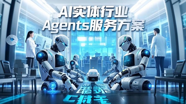 工业智能体：发展机遇与破局之道