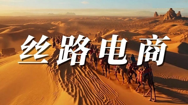 2025年我国与“一带一路”共建国家货物贸易额同比增长6.3%