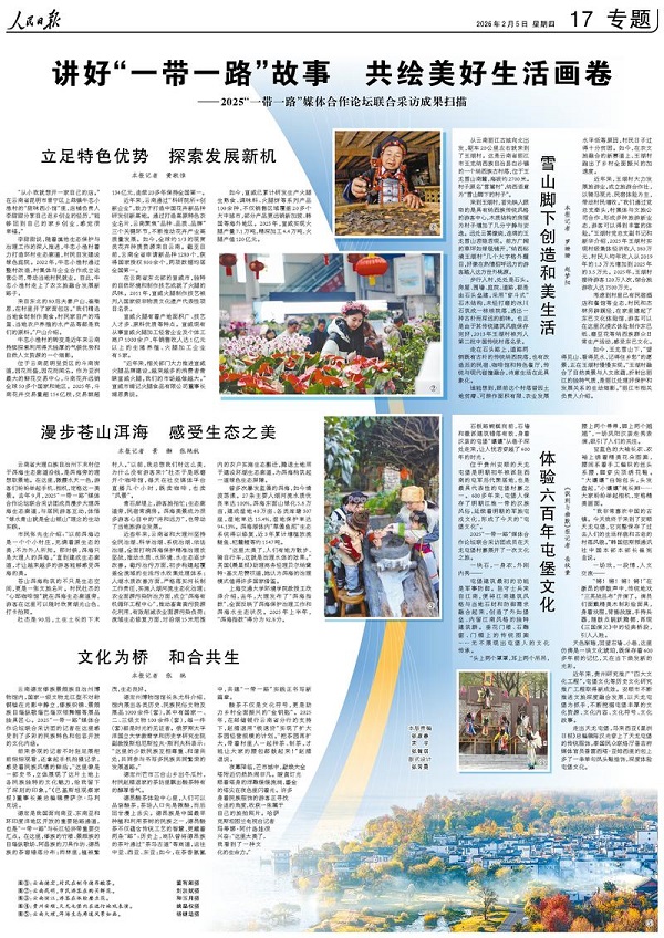 讲好“一带一路”故事 共绘美好生活画卷