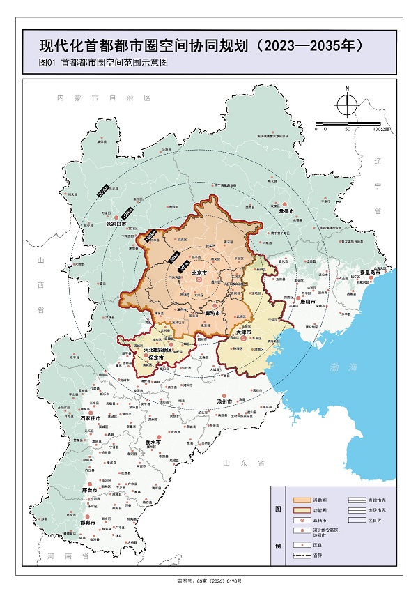 全文发布｜现代化首都都市圈空间协同规划（2023—2035年）一带一路 首都经济圈