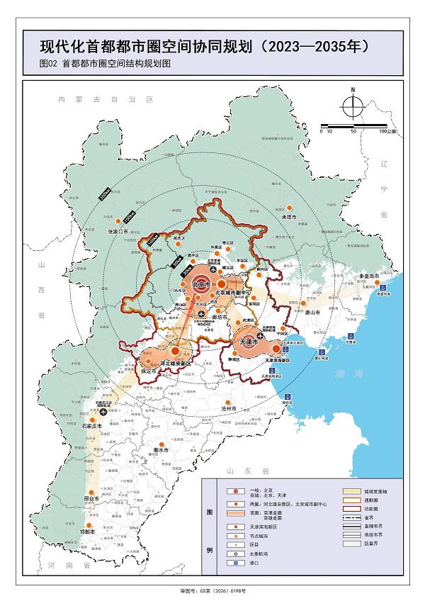 全文发布｜现代化首都都市圈空间协同规划（2023—2035年）一带一路 首都经济圈