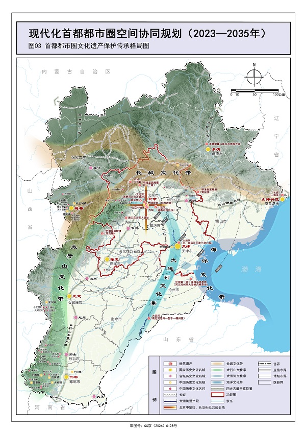 全文发布｜现代化首都都市圈空间协同规划（2023—2035年）一带一路 首都经济圈