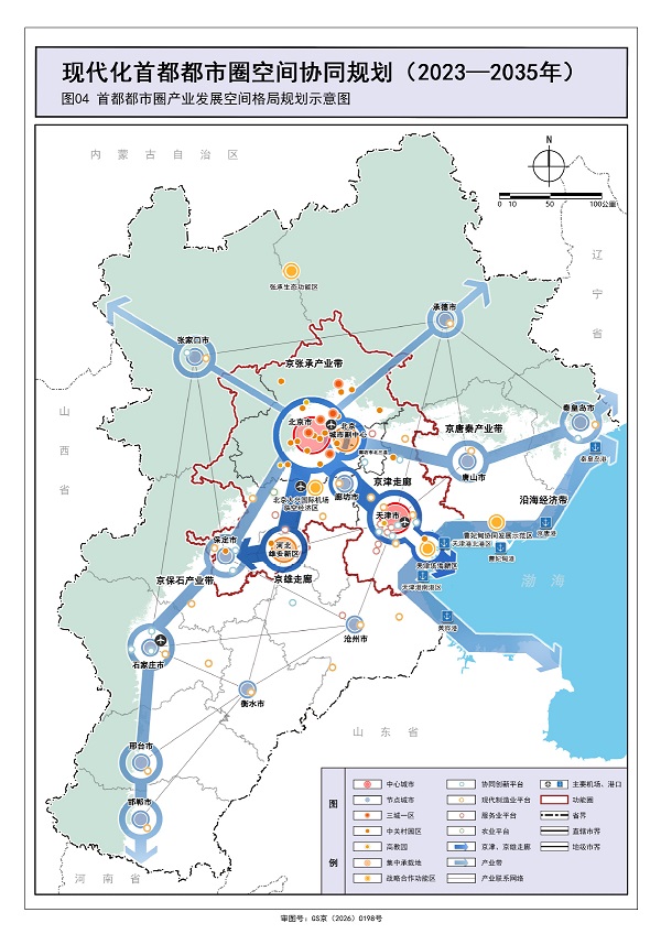 全文发布｜现代化首都都市圈空间协同规划（2023—2035年）一带一路 首都经济圈