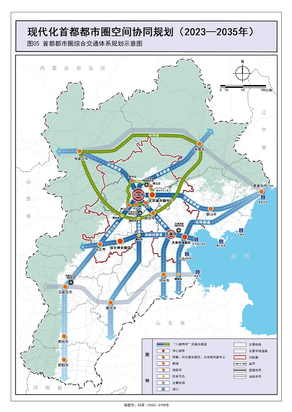 全文发布｜现代化首都都市圈空间协同规划（2023—2035年）一带一路 首都经济圈