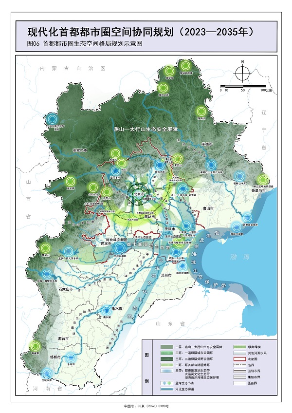 全文发布｜现代化首都都市圈空间协同规划（2023—2035年）一带一路 首都经济圈