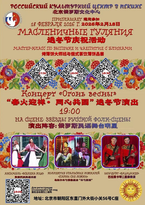 俄罗斯传统节日“莫斯科送冬节”将在北京举行