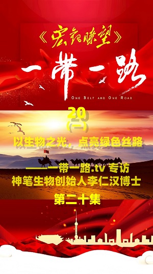 神笔生物创始人李仁汉博士专访：以生物之光，点亮绿色丝路 (上） 发光植物：从阿凡达到疗愈经济——合成生物学的双碳与心灵答卷