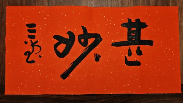 《一纸诗文记相逢》 一带一路 丝路文化 诗词书画 《一纸诗文记相逢》 一带一路 丝路文化 诗词书画