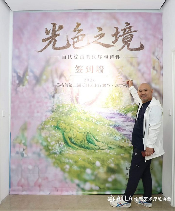 一带一路 丝路文化 艺术疗愈  文明互鉴