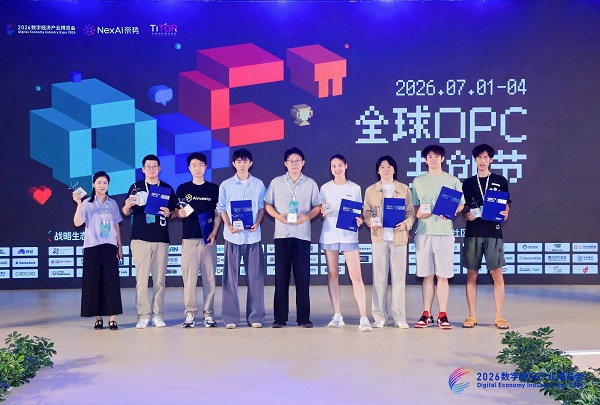 全球OPC共创节在京落幕：四天聚变，AI超级个体的“开放共创引力”从这里蔓延  一带一路  全球OPC共创节 2026全球数字经济大会  共商共建共享  AI超级个体