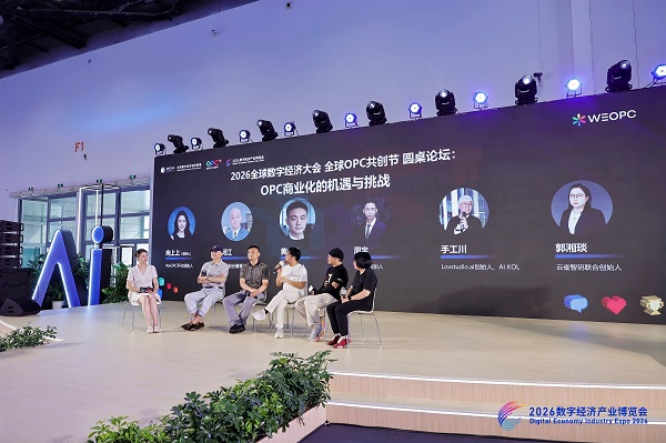 全球OPC共创节在京落幕：四天聚变，AI超级个体的“开放共创引力”从这里蔓延  一带一路  全球OPC共创节 2026全球数字经济大会  共商共建共享  AI超级个体