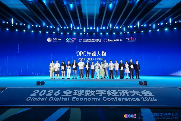 全球OPC共创节在京落幕：四天聚变，AI超级个体的“开放共创引力”从这里蔓延  一带一路  全球OPC共创节 2026全球数字经济大会  共商共建共享  AI超级个体