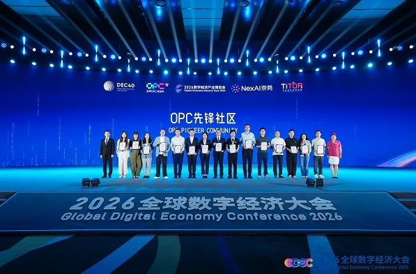全球OPC共创节在京落幕：四天聚变，AI超级个体的“开放共创引力”从这里蔓延  一带一路  全球OPC共创节 2026全球数字经济大会  共商共建共享  AI超级个体