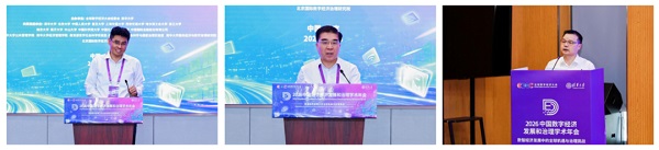 2026中国数字经济发展和治理学术年会演讲精粹   一带一路  数字丝绸之路  数字经济治理  清华大学经管学院 