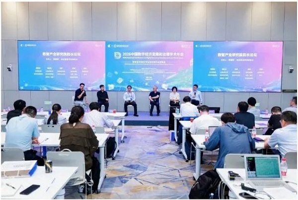2026中国数字经济发展和治理学术年会演讲精粹   一带一路  数字丝绸之路  数字经济治理  清华大学经管学院 