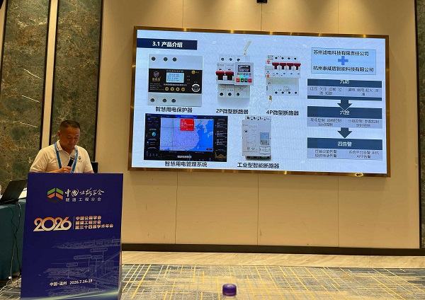 中国公路学会隧道工程分会第三十四届学术年会在温州成功召开,苏州滤电总经理李海军应邀作专题报告 隧道工程;智慧安全用电;主动防控;电气安全;智能化升级;四新技术;数字化转型;韧性提升;盾构隧道;绿色低碳 中国公路学会隧道工程分会第三十四届学术年会在温州成功召开,苏州滤电总经理李海军应邀作专题报告 隧道工程;智慧安全用电;主动防控;电气安全;智能化升级;四新技术;数字化转型;韧性提升;盾构隧道;绿色低碳