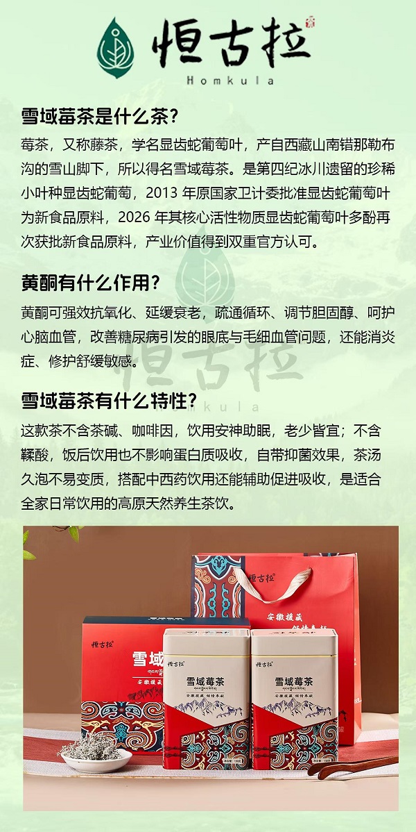 药食同源典范“雪域莓茶”:从武陵山到雪域高原的“黄酮之王” 丝路文化 一带一路 雪域莓茶 药食同源 链博会 药食同源典范“雪域莓茶”:从武陵山到雪域高原的“黄酮之王” 丝路文化 一带一路 雪域莓茶 药食同源 链博会